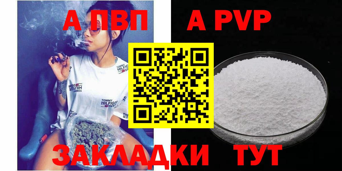 Аша  Альфа ПВП СК КРИС  Вход с VPN  Alpha-PVP Соль 