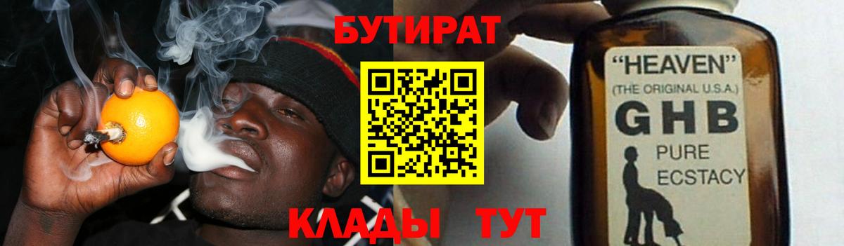 БУТИРАТ 99%  Вход с VPN  Аша 
