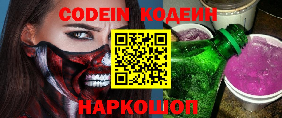 Аша  Кодеин напиток Lean (лин)  Codein напиток Lean (лин)  Вход с VPN 