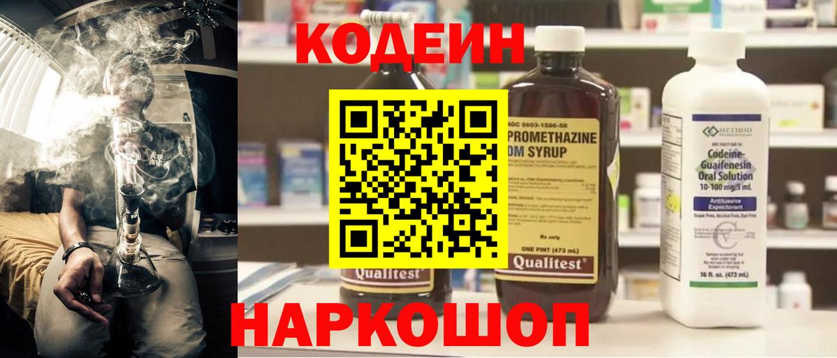Кодеиновый сироп Lean напиток Lean (лин) Аша