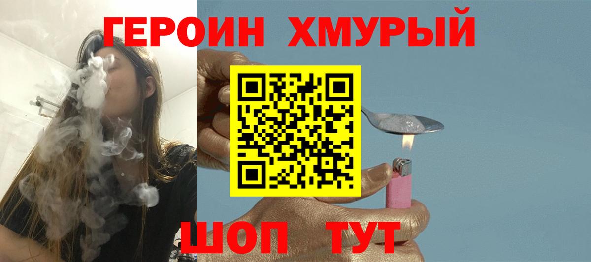 ГЕРОИН  Героин белый  Вход с VPN  Аша 